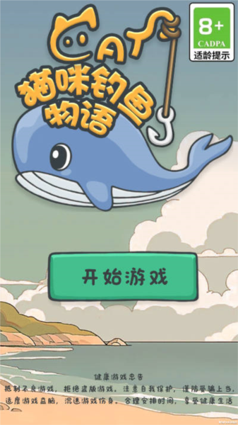 猫咪钓鱼物语游戏官方版截图1