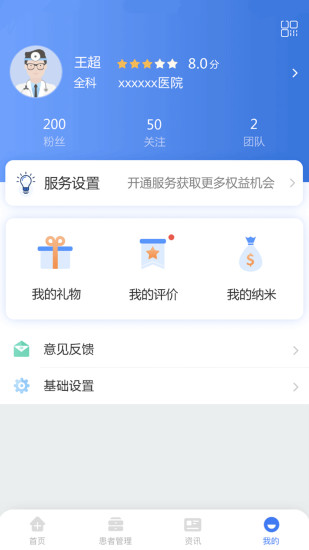 纳里医生医护版app截图1