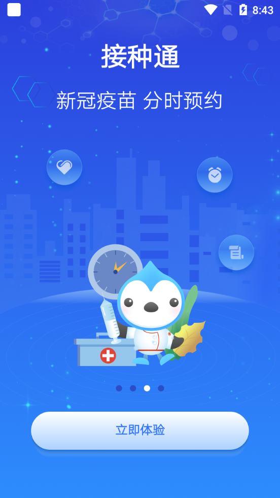 健康云app平台截图2