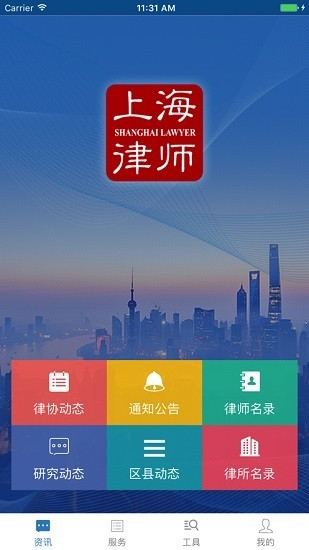 上海律师app截图3
