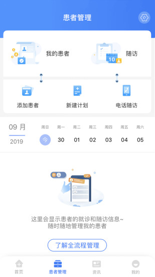 纳里医生医护版app截图3