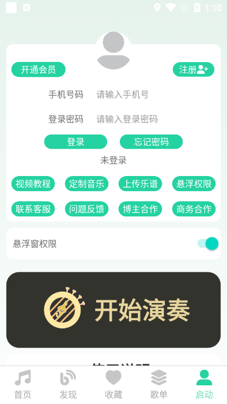 爱光遇弹琴app安卓版截图2