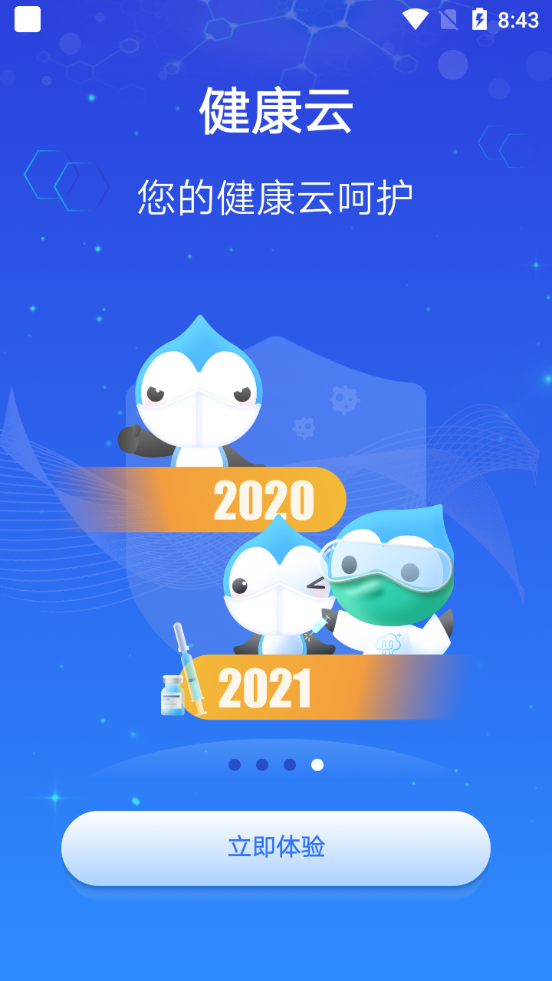 健康云app平台截图1