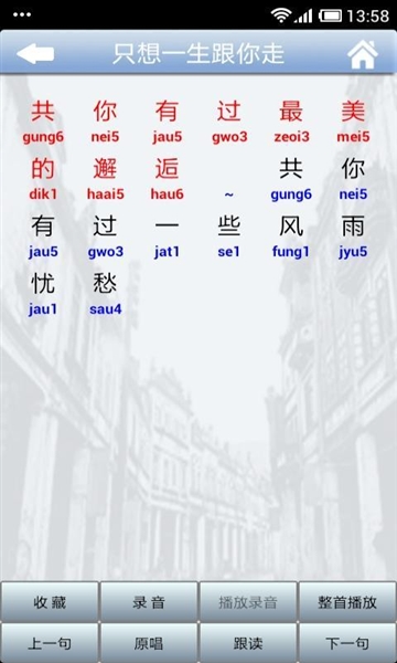 唱歌学粤语app截图4