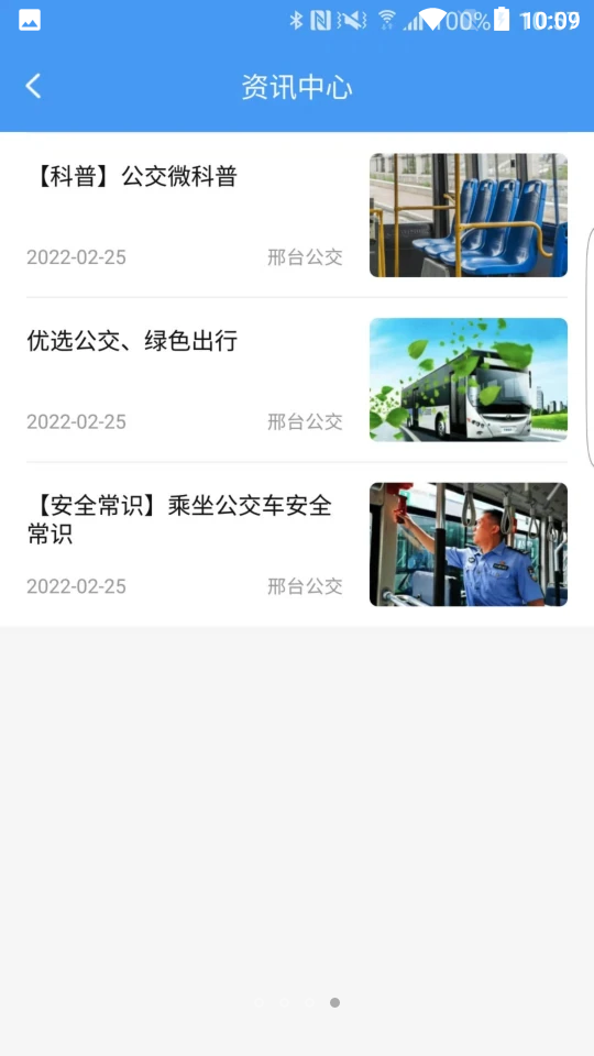 邢台公交APP截图1
