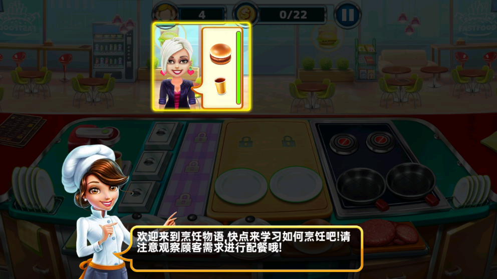 烹饪物语(Cooking World)截图4