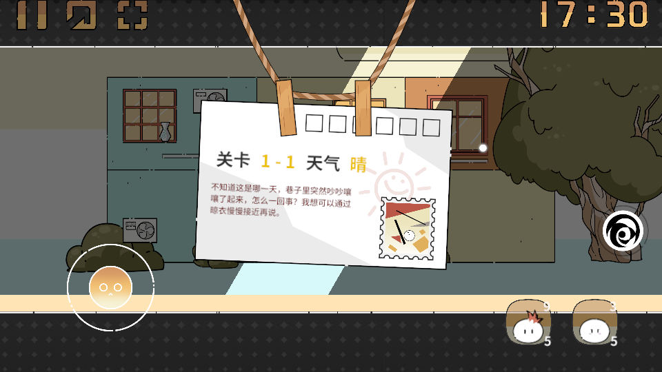 晾晒时光Meeting Sunshine游戏截图1