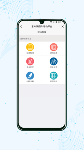 上海律师app截图2