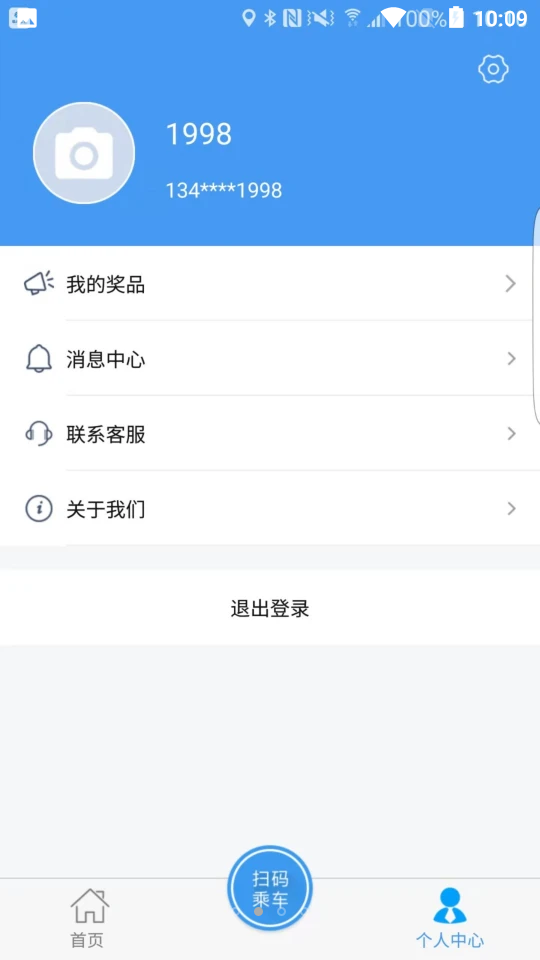邢台公交APP截图2