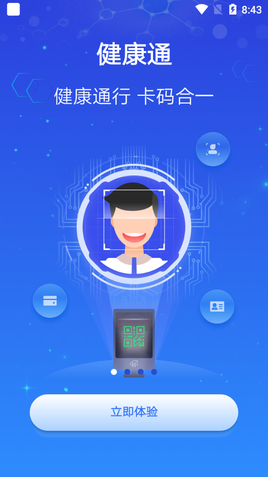 健康云app平台截图4