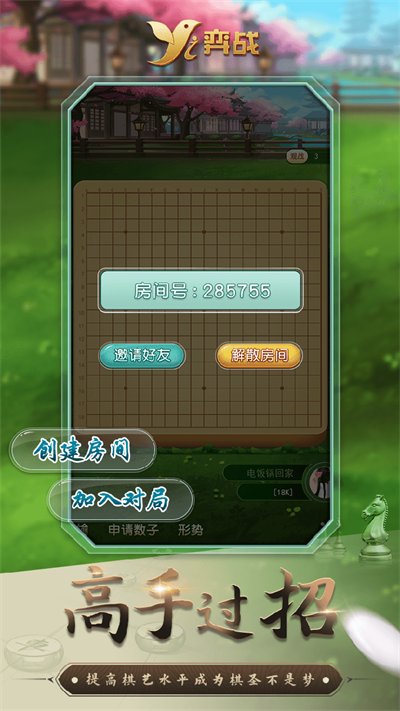 弈战平台围棋在线考核系统截图4