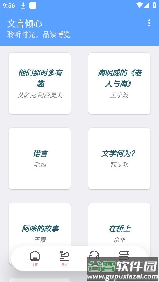 文言倾心app官方版截图1