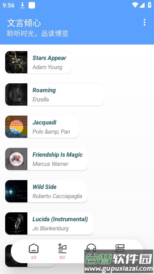 文言倾心app官方版截图2