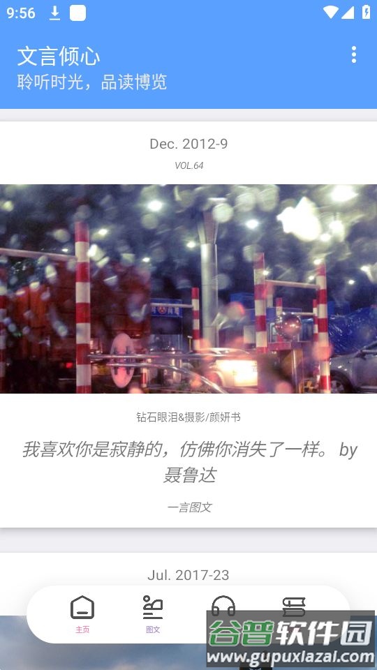 文言倾心app官方版截图3