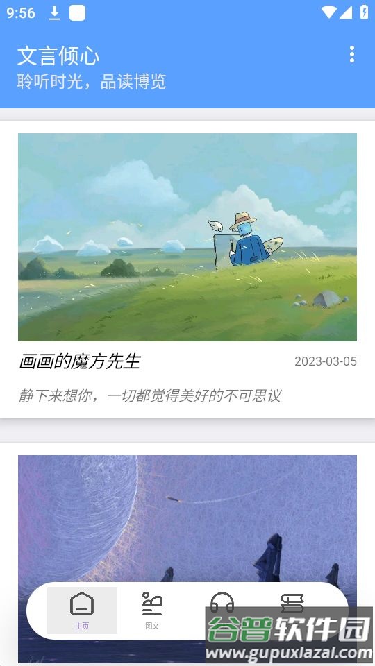 文言倾心app官方版截图4