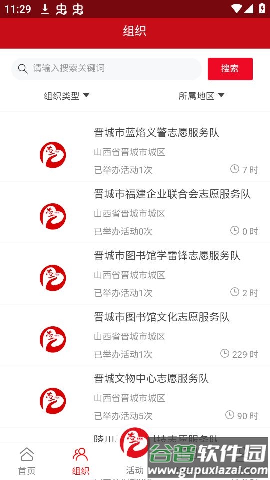 志爱晋城app安卓版截图1