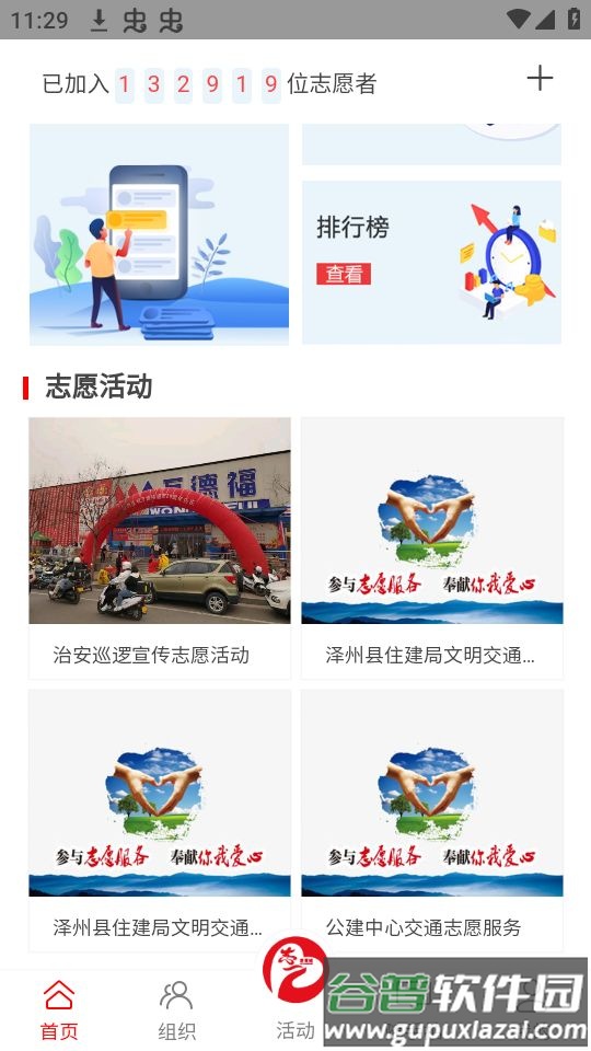 志爱晋城app安卓版截图2