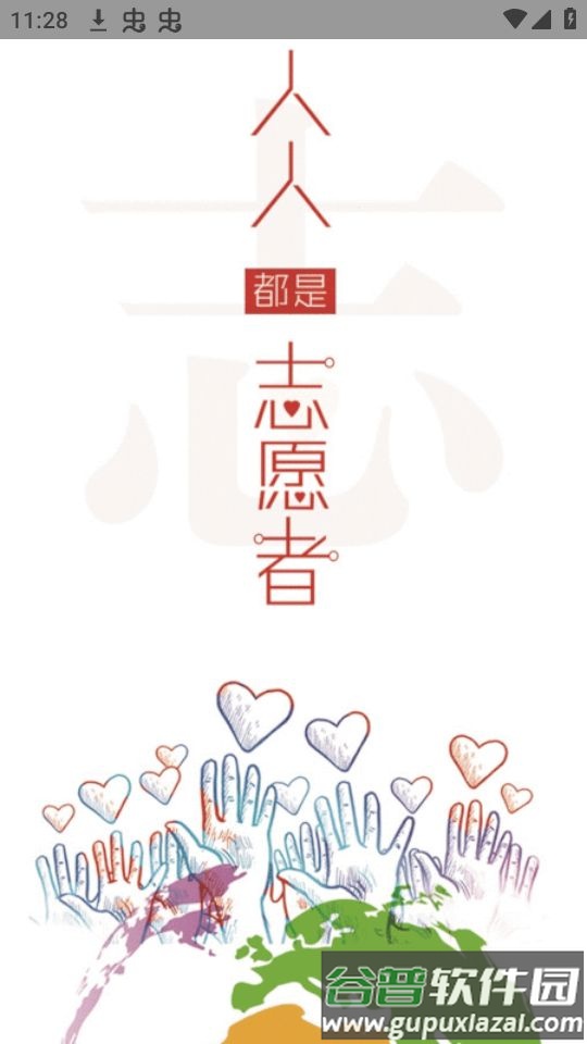 志爱晋城app安卓版截图4