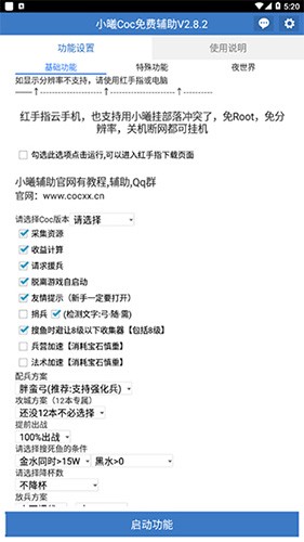 小曦coc免费辅助手机版截图1