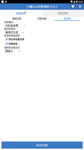 小曦coc免费辅助手机版截图3