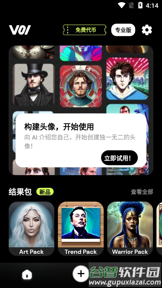 Voi ai头像制作软件截图3