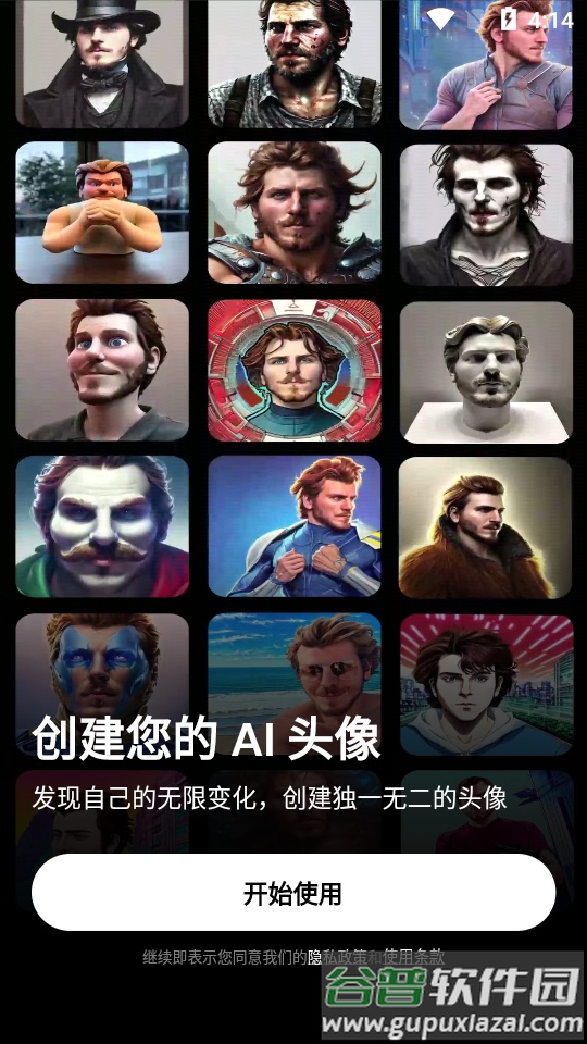 Voi ai头像制作软件截图4