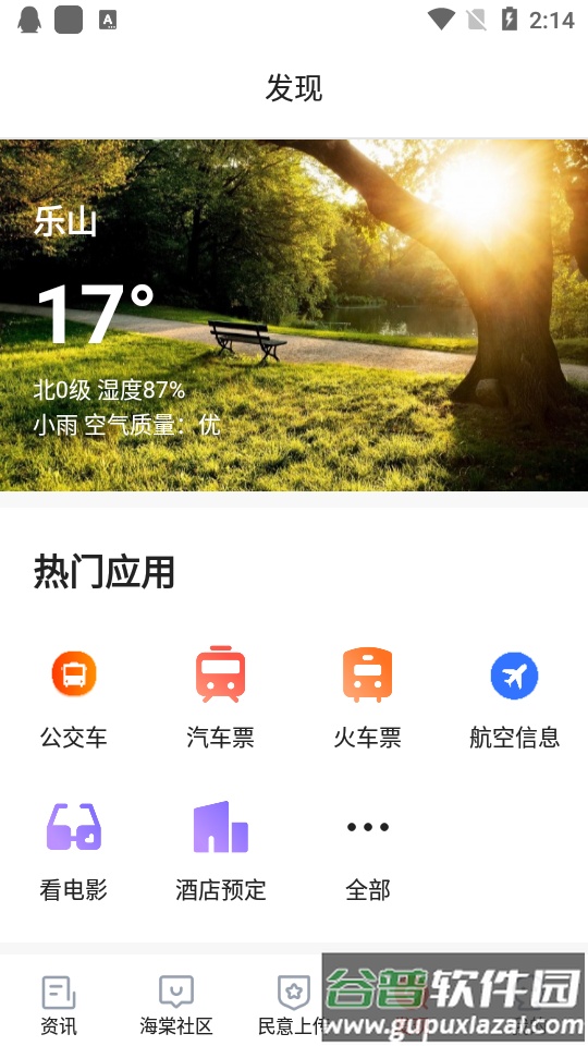 魅荔灵山软件截图2