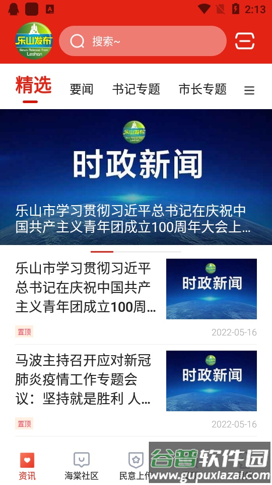 魅荔灵山软件截图3