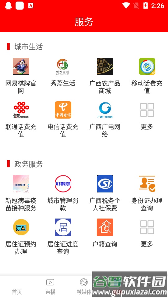 魅荔灵山软件截图5