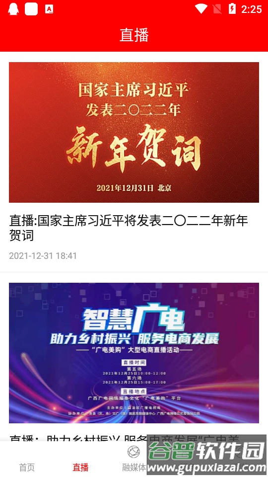 魅荔灵山软件截图7