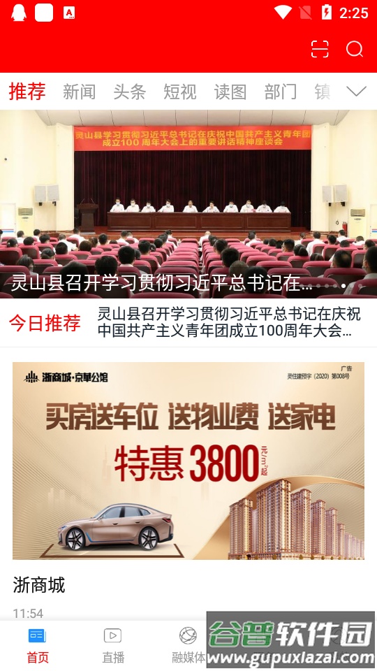 魅荔灵山软件截图8