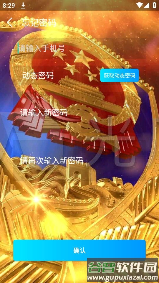 海东公安app官方安卓版截图1