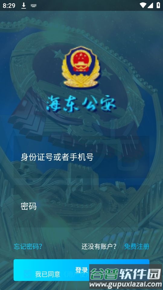 海东公安app官方安卓版截图3