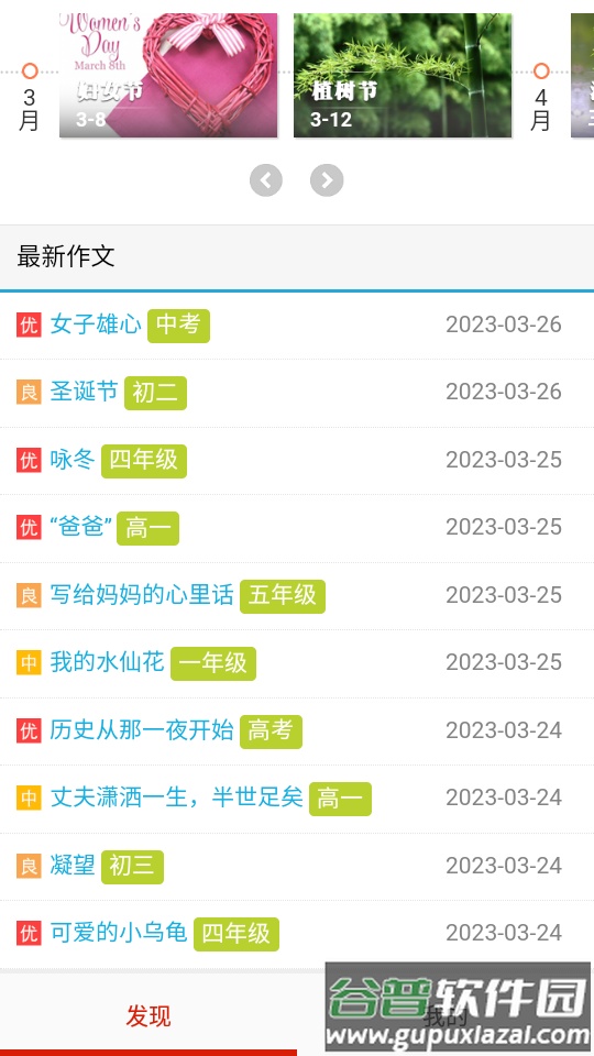 学生满分作文大全app手机版截图2