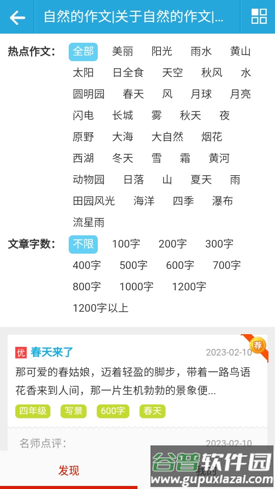 学生满分作文大全app手机版截图3