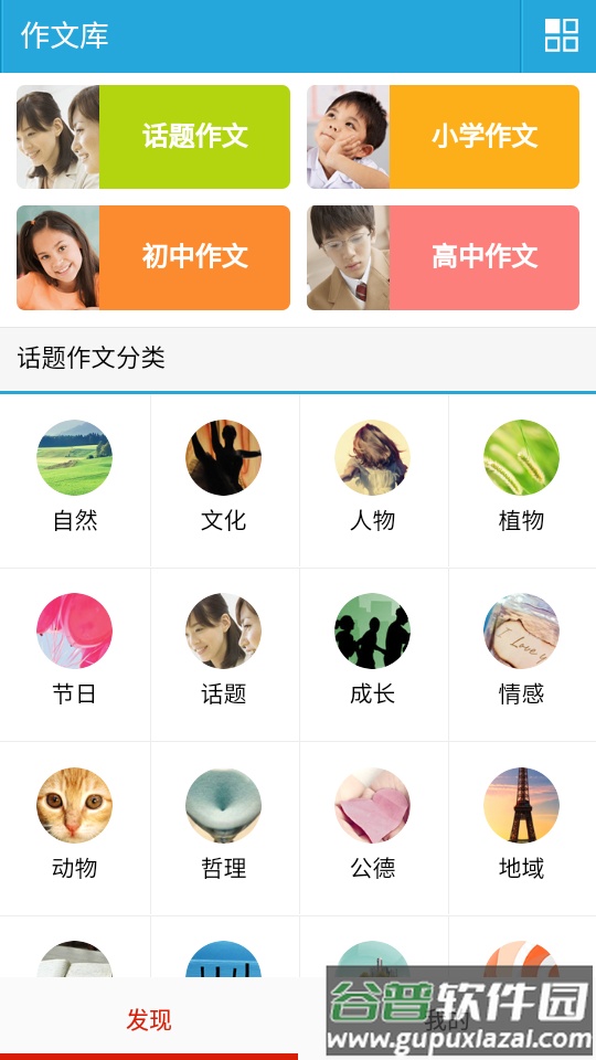 学生满分作文大全app手机版截图4