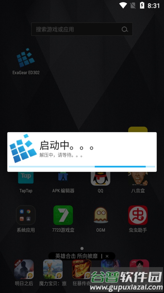 ExaGear ED302模拟器汉化版截图5