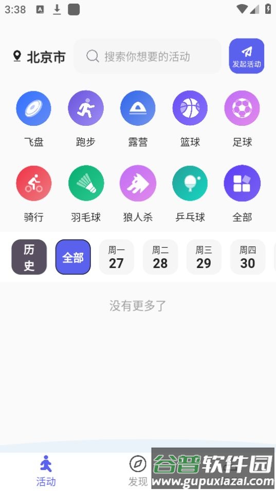 运动Club软件安卓版截图1