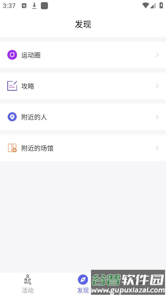 运动Club软件安卓版截图3