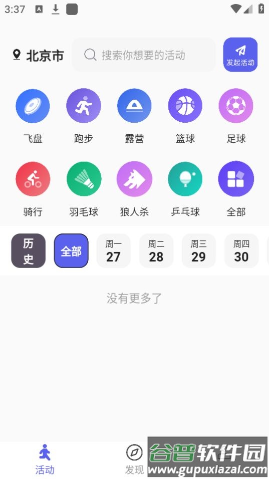 运动Club软件安卓版截图4