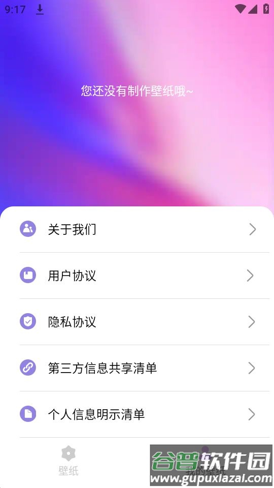 绘影壁纸app官方安卓版截图3