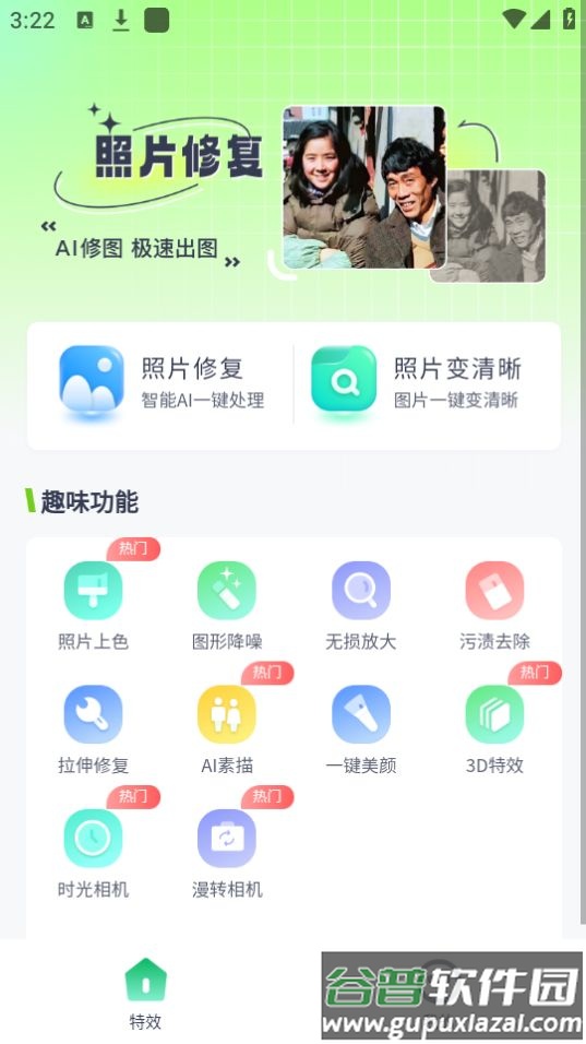 优众照片ai智能修复app官方安卓版截图3