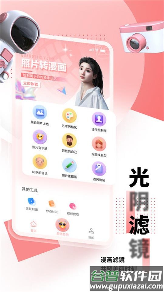 光阴滤镜app安卓版截图3