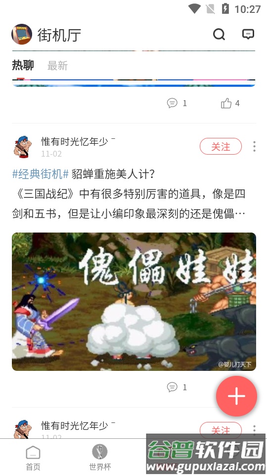 欢动游戏厅安卓版截图1