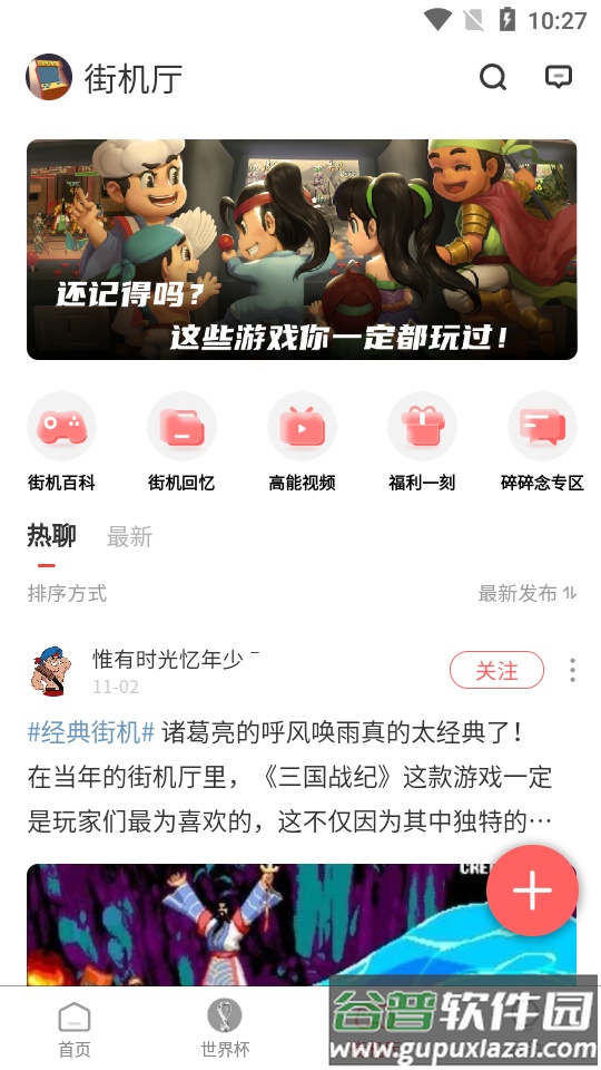 欢动游戏厅安卓版截图2