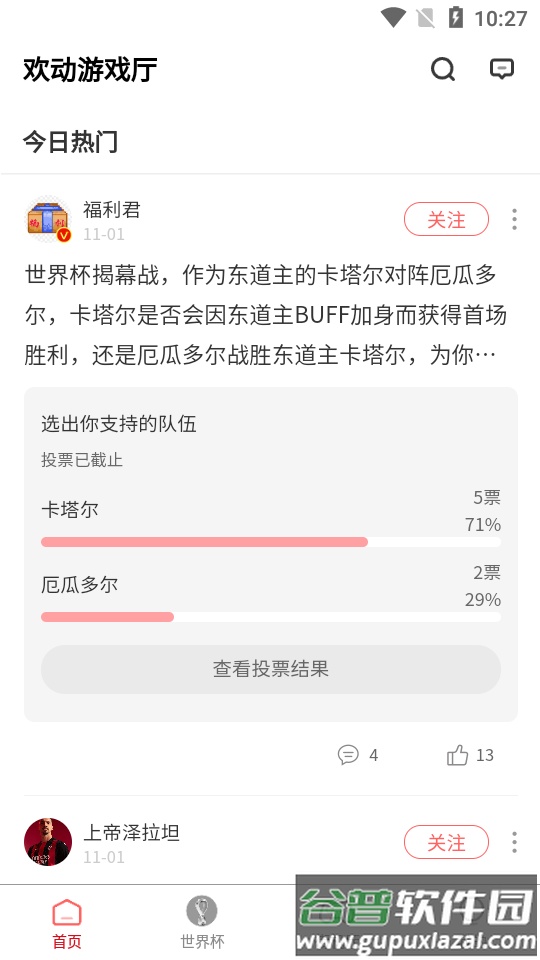 欢动游戏厅安卓版截图4