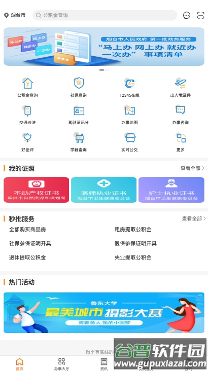 烟台一手通app正版截图1