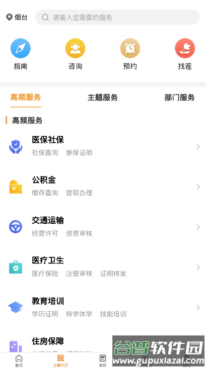 烟台一手通app正版截图2