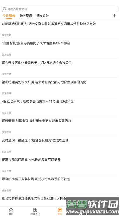 烟台一手通app正版截图3