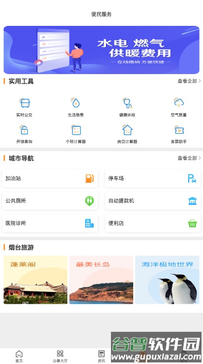 烟台一手通app正版截图4